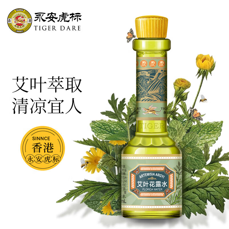 永安虎标 艾叶花露水 95ml高清大图