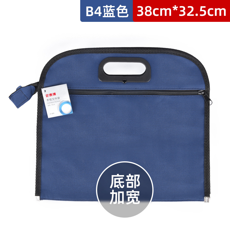 史泰博 办公用品 手提文件袋商务A4拉链袋资料袋男士帆布包公文袋 FG-B手提文件袋B438*32.5cm蓝色/底部加宽