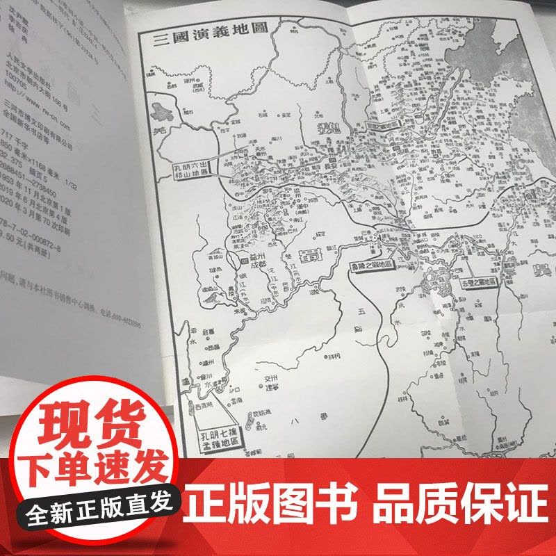 三国演义原著正版(上下)2册人民文学出版社罗贯中著无删减图片