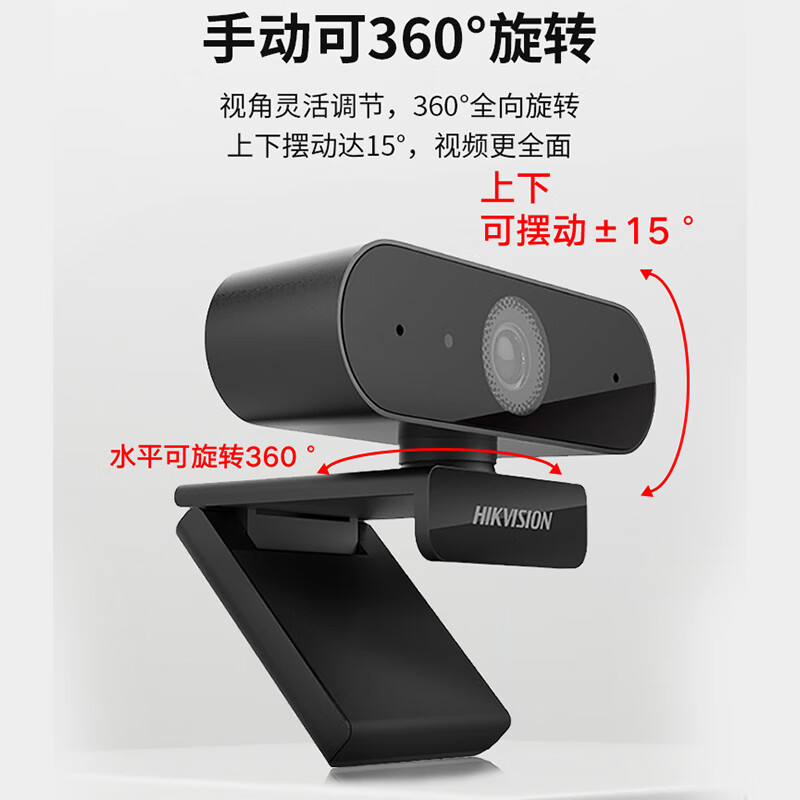 海康威视 E12a电脑摄像头1080P高清带麦克风广角USB自动对焦