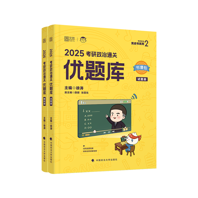[2025徐涛]全家桶 [正版]徐涛核心考案2025考研政治核心考案优题库真题库6套卷形势政策时政肖秀荣1000题肖四肖高清大图