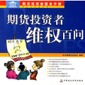 期货投资者维权百问