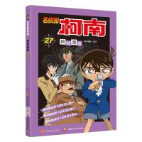 名侦探柯南抓帧漫画 27 国开童媒(北京)文化传播有限公司 编 少儿 文轩网
