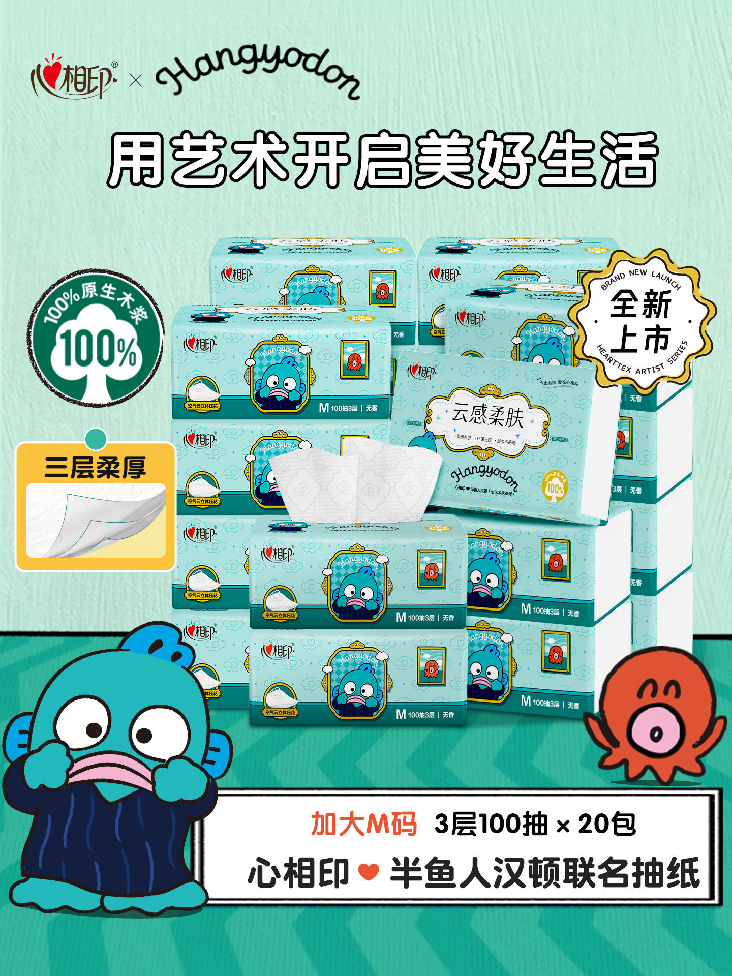 心相印DT18100云感×半鱼人100抽三层塑装面巾纸*20包(M码)高清大图