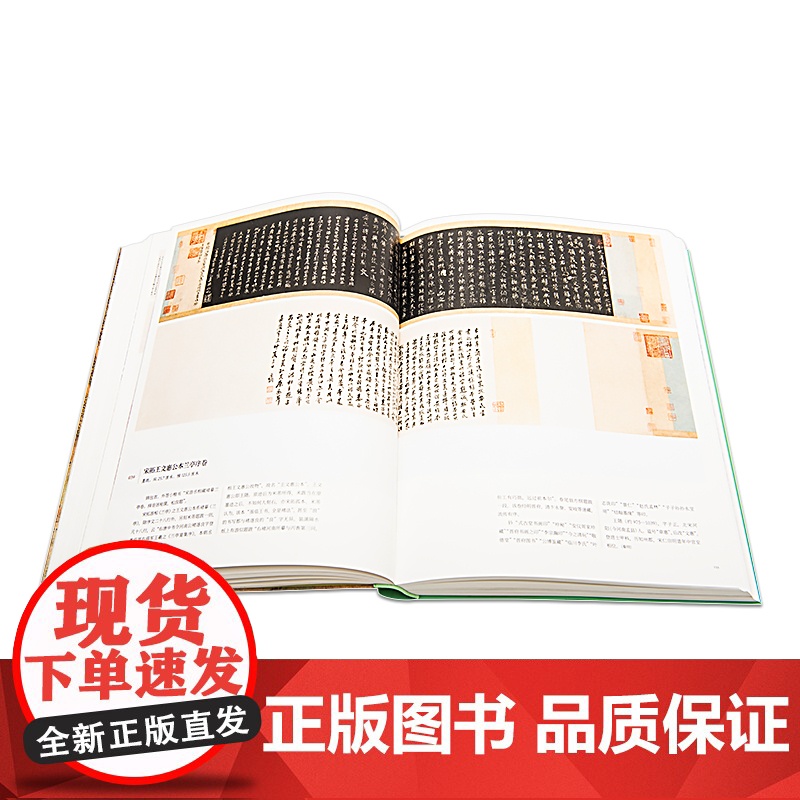 兰亭图典:故宫博物院兰亭特展与兰亭珍拓展[精]故宫博物院出版社 纸上故宫 正版书籍高清大图