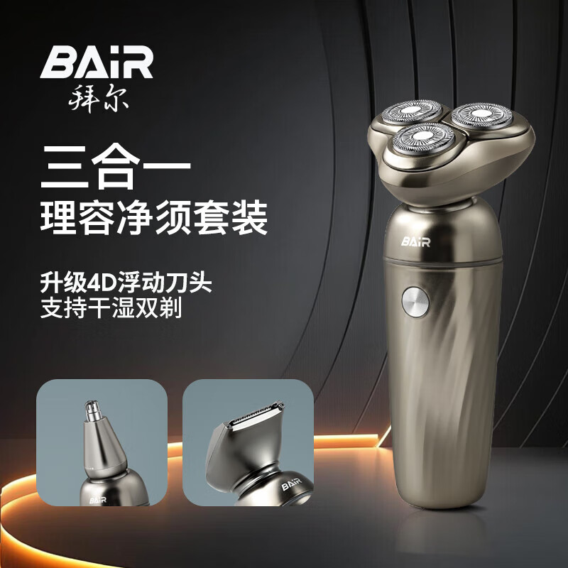 拜尔BAiR 三刀头旋转式电动剃须刀高效剃须防水设计全脸贴合高清大图