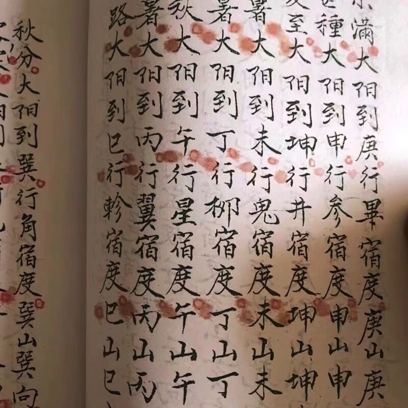 天星二十四山催丁财贵秘法高清大图