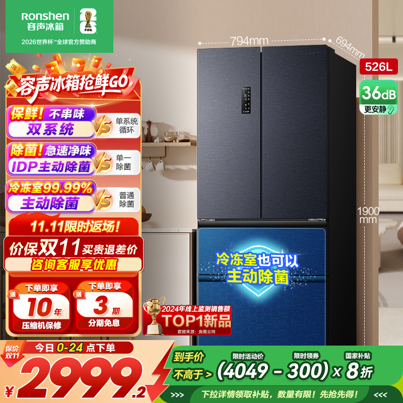容声526升双净双系统法式多门冰箱家用风无霜变频一级能效大容量嵌入式主动除菌BCD-526WD1MPA