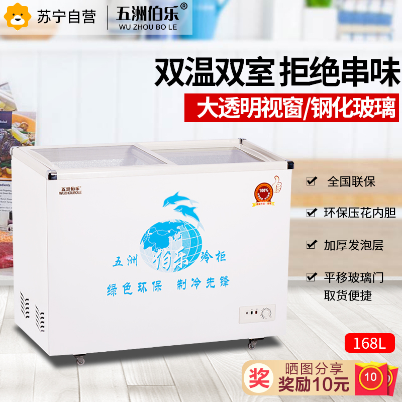 五洲伯乐(WUZHOUBOLE)SRF-188 168升卧式冷柜 冷藏冷冻双温柜冰柜 玻璃门雪糕柜 冰淇淋饮料柜(白色)