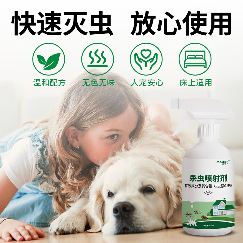 0.5%呋虫胺杀虫喷射剂-500ml-粗瓶