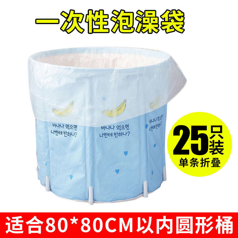 130*130适合80*80内圆桶 25只/包[加厚单条折叠] 一次性泡澡沐浴袋浴袋泡浴缸塑料袋桶浴桶套加厚用的木桶浴袋