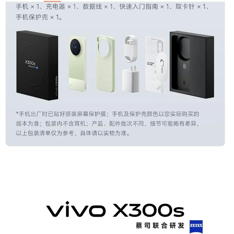 [全新]vivo X300s 银白 16GB+512GB 蓝晶×天玑9500 大毫安 90W 支持 蔡司超级潜望长焦 拍高清大图