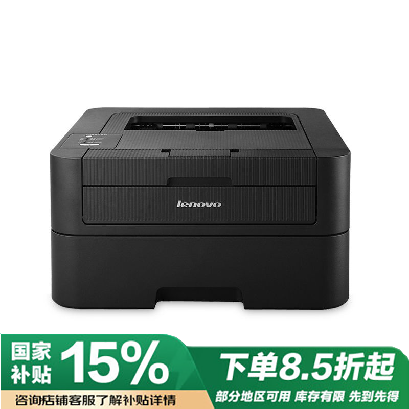 联想(Lenovo)睿智LJ2605D 黑白激光自动双面打印机 办公商用家用A4打印