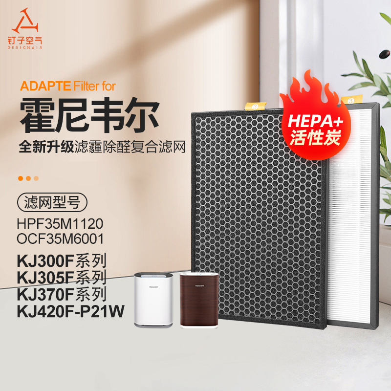 适配霍尼韦尔空气净化器KJ300F-PAC35M1101W滤芯KJ300F-PAC1101G