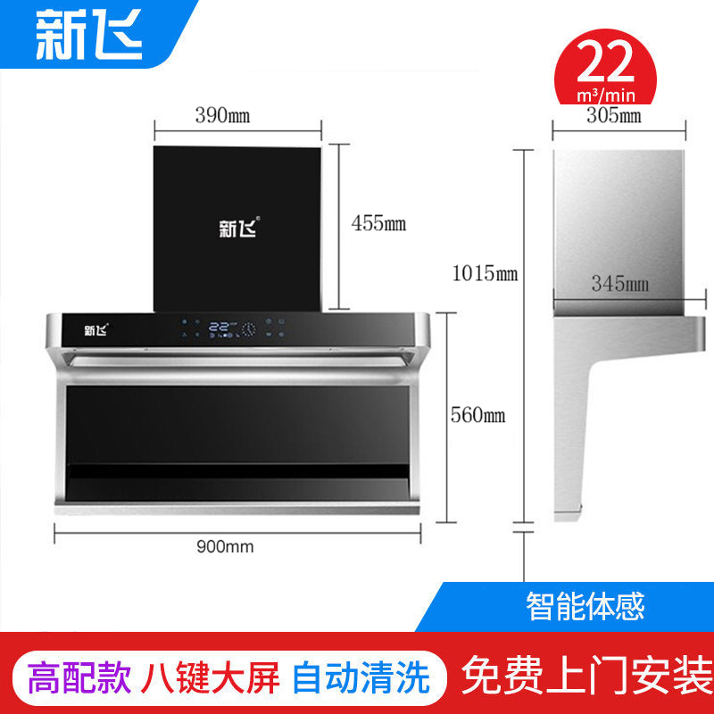 新飞7字型抽油烟机家用厨房大吸力顶侧双吸自动清洗侧吸式油烟机全新
