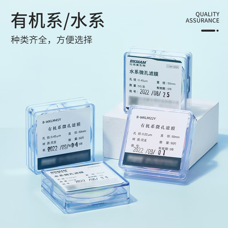比克曼生物 微孔滤膜水系有机系MCE格栅膜一次性微量过滤混合滤膜器[水系]50*0.45μm50片 1盒
