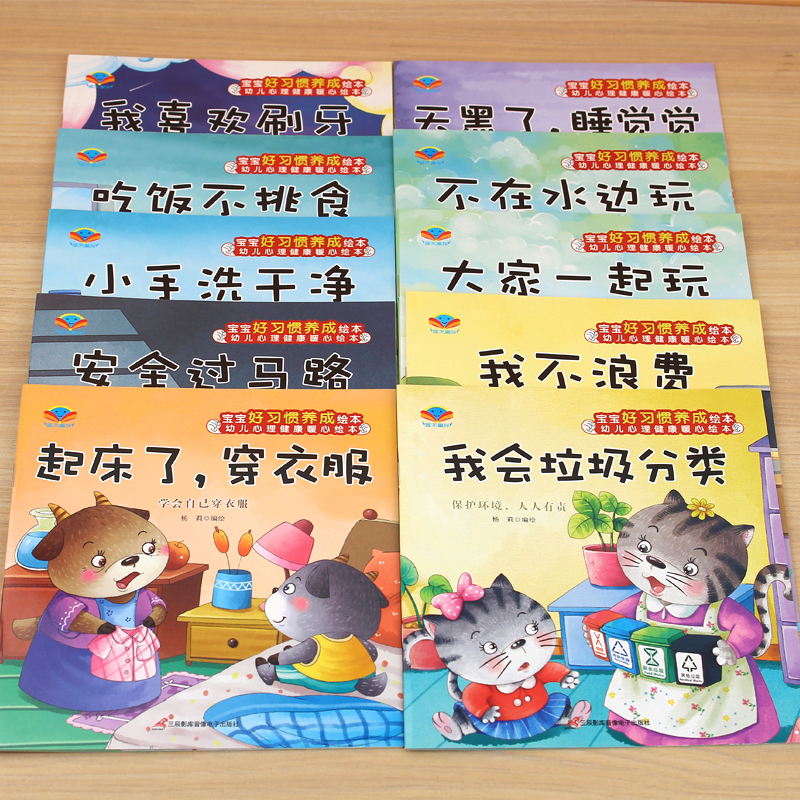 [醉染正版]全套40本有声伴读幼儿心理健康暖心绘本 儿童绘本故事书0-3岁宝宝睡前小故事2-4-5岁图画书幼儿园学前阅读高清大图