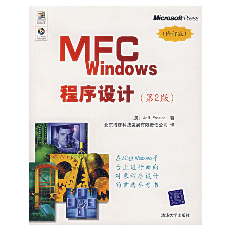 音像MFC WNOWS程序设计(美)帕罗赛斯