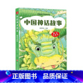 【正版】中国神话故事 美绘注音本 芝麻盒子经典阅读 儿童拼音读物传统话