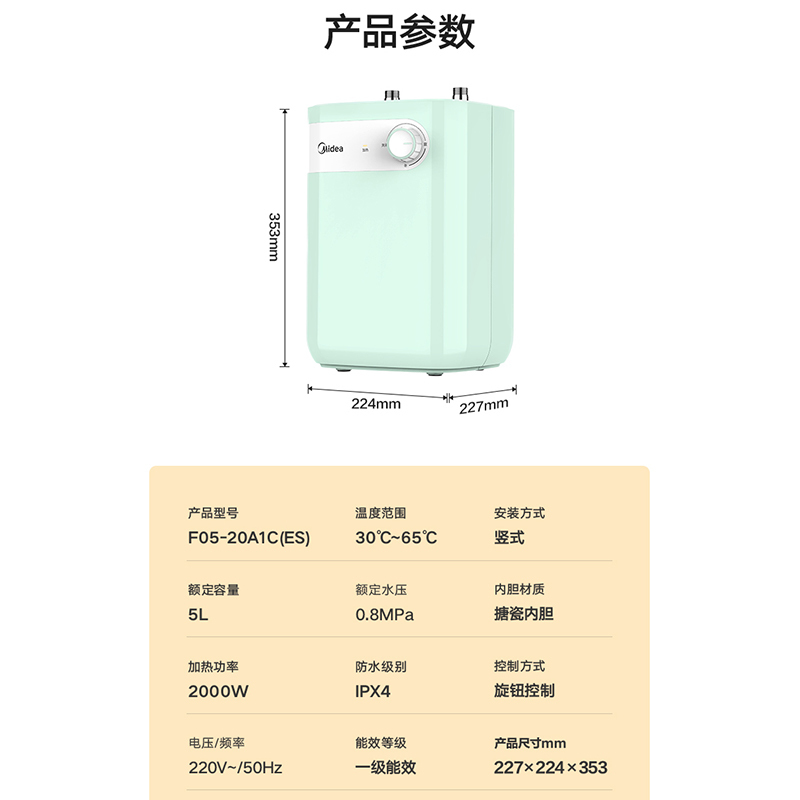 美的小厨宝5L储水式热水器家用厨房卫生间小型迷你电热水器20A1C淡雅绿