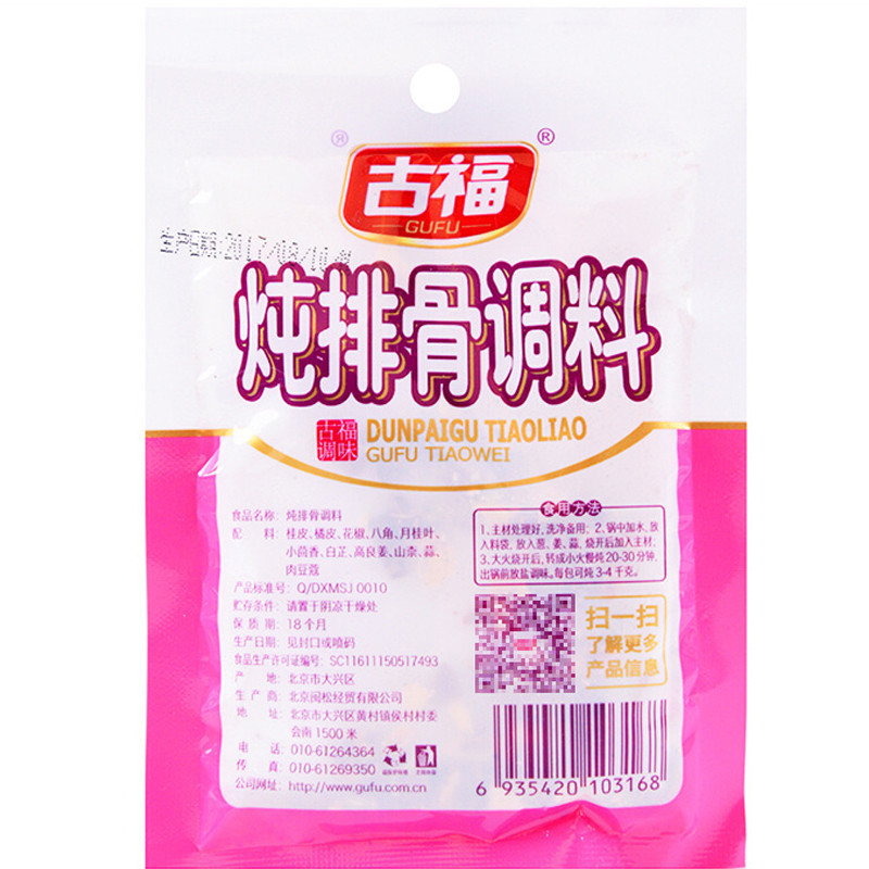 古福炖排骨30g 调味品新口味厨房调