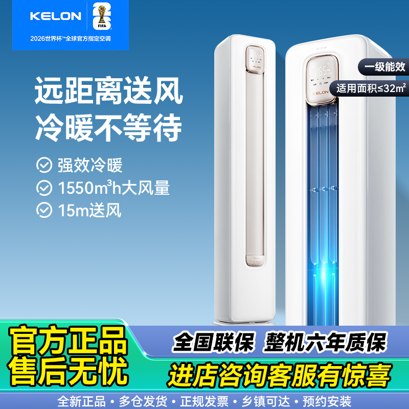 海信出品科龙空调 静省电大2匹一级能效客厅立式柜机 双排铜管大风量变频冷暖KFR-50LW/QS1-X1