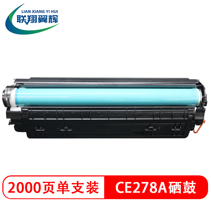 联翔翼辉LXYH高容量加黑粉盒硒鼓耐用持久办公打印高效环保设计高清大图