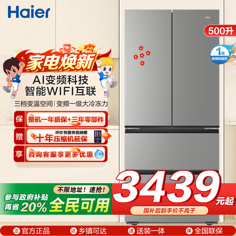 海尔(Haier) [小红花冰箱-绽放版]新品首发500L囤鲜容量594mm专业超薄BCD-500WGHFDEDH9U1