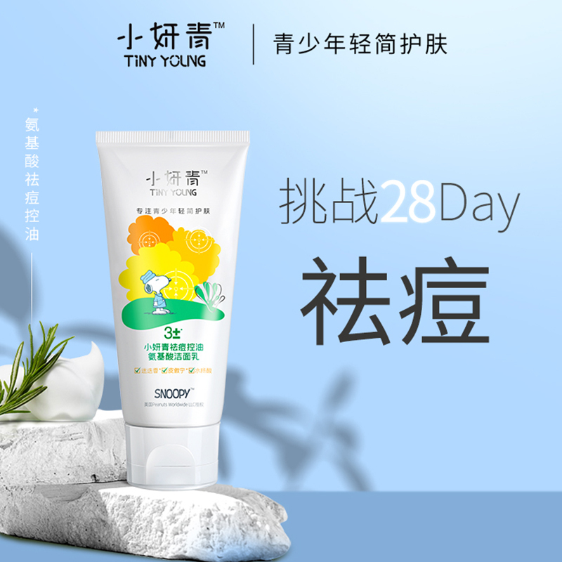 小妍青祛痘控油氨基酸洁面乳80g 史努比祛痘洗面奶男女学生专用青少年氨基酸控油青春痘洁面乳