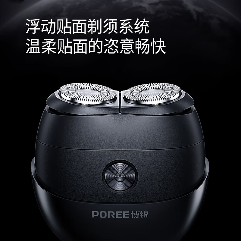博锐 剃须刀 P001