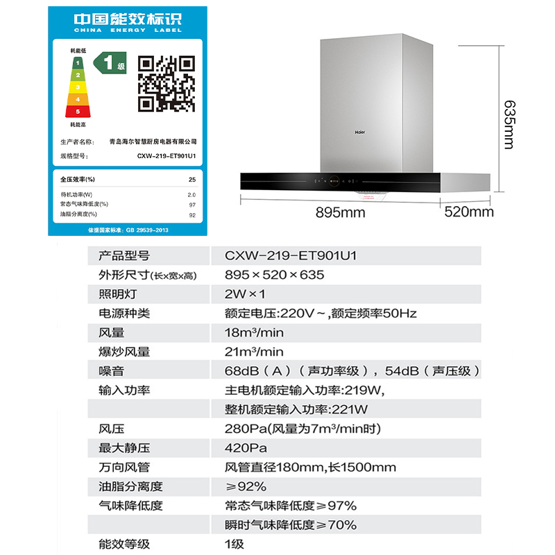 Haier/海尔欧式抽油烟机烟灶套装烟机灶具套装 爆炒21立方大吸力油烟机+4.2KW天然气灶ET901U1+Q235天