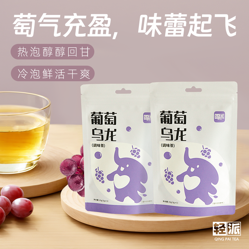 轻派 袋装 葡萄乌龙袋泡茶3g*5包高清大图