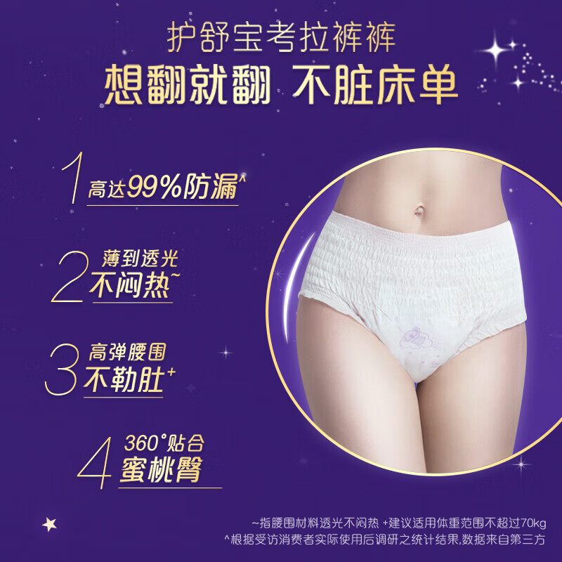 护舒宝 考拉安睡裤L码夜用裤型卫生巾3+1片 *3高清大图