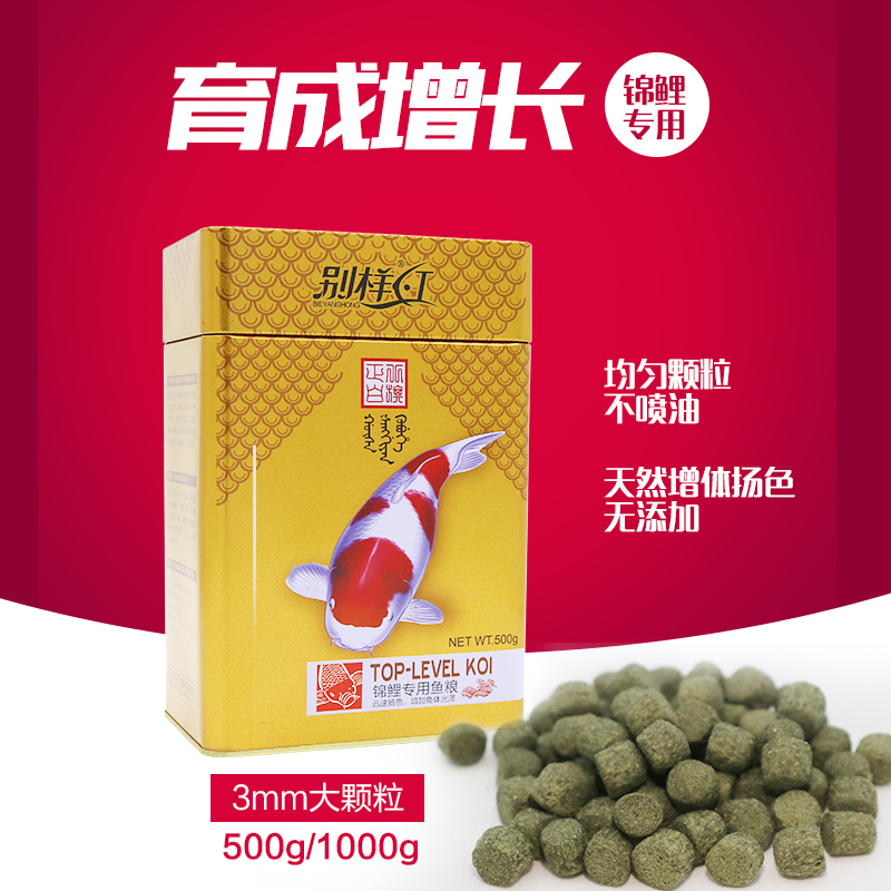 锦鲤鱼饲料金鱼鱼食育成增体观赏鱼高螺旋藻增色鱼粮小颗粒不浑水高清大图