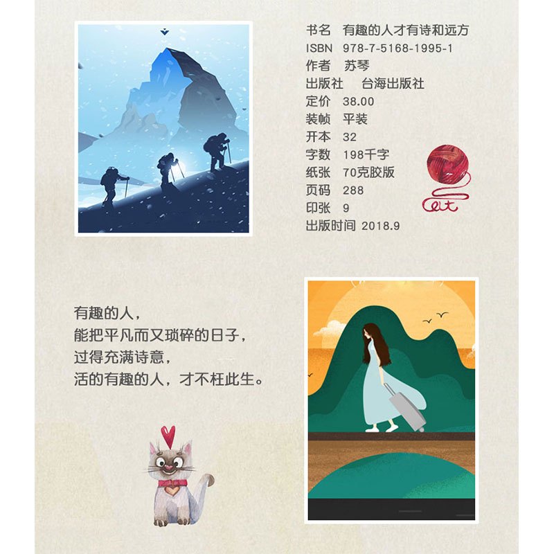 [正版]有趣的人才有诗和远方 心灵修行课 正能量励志情感青春文学小说心灵读物 自我修养提升心灵鸡汤提升气质调整心态 心