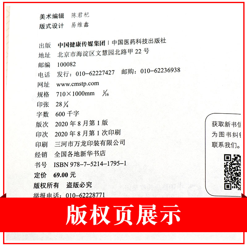 [正版]医宗金鉴外科心法要诀白话解及医案助读(医宗金鉴白话解及医案助读丛书)邹国明 主编 9787521417951高清大图