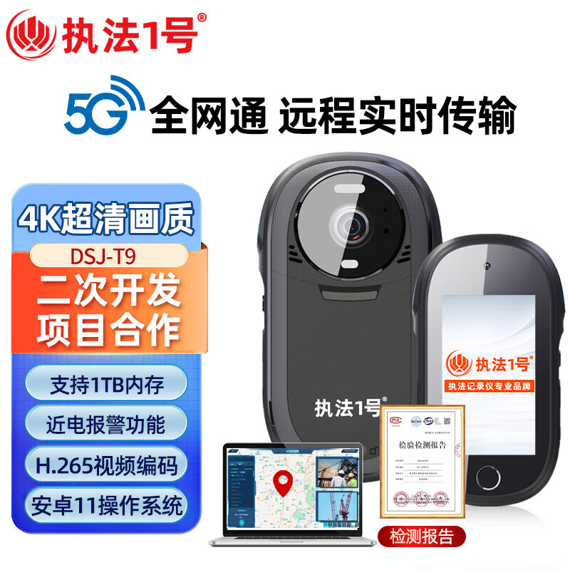 执法1号DSJ-T9执法记录仪128G 智能5G实时传输远程调度GPS实时定位