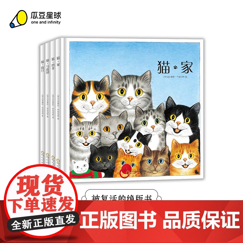 正版童书 猫(全4册)3-6岁无字绘本 猫肖像画家作品 放飞想象力含《家》《四季》《马戏团》《假日》儿童自我保护身体认高清大图