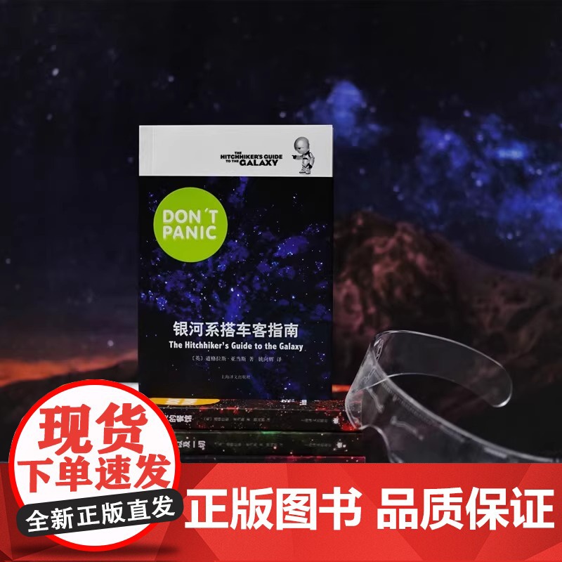 银河系漫游指南五部曲 银河系搭车客指南+基本无害+宇宙尽头的餐馆+再会谢谢所有的鱼+生命宇宙以一切科幻冒险小说故事亚当斯高清大图