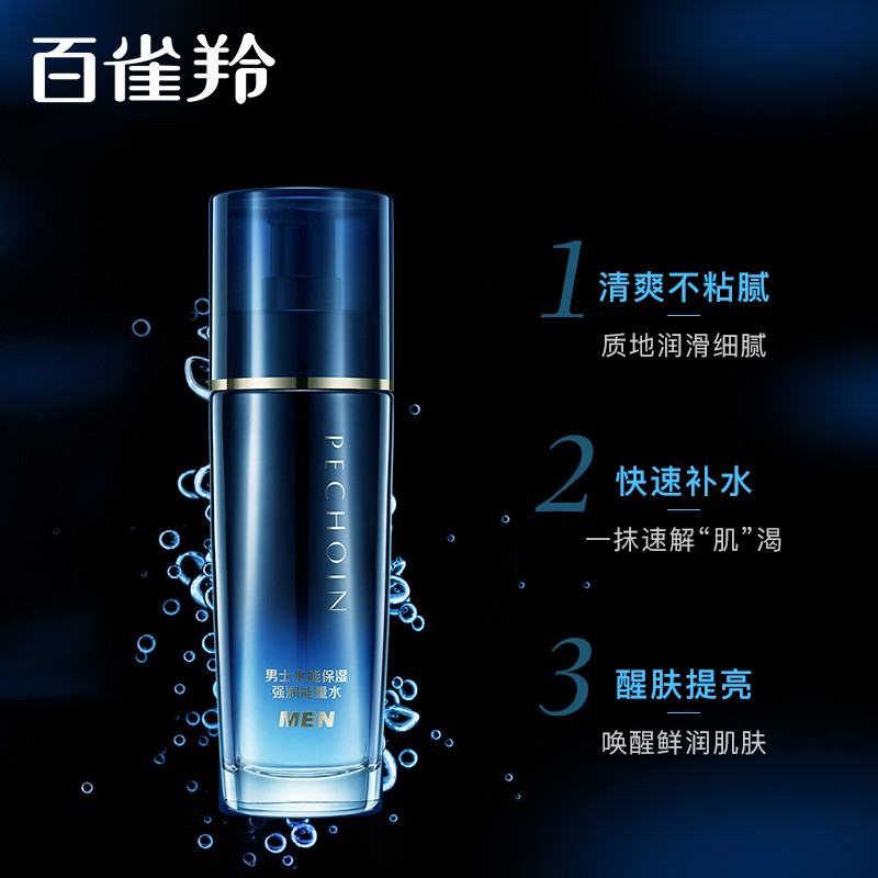 (PECHOIN)百雀羚男士爽肤水 水能保湿强润能量水100ml 保湿补水高清大图