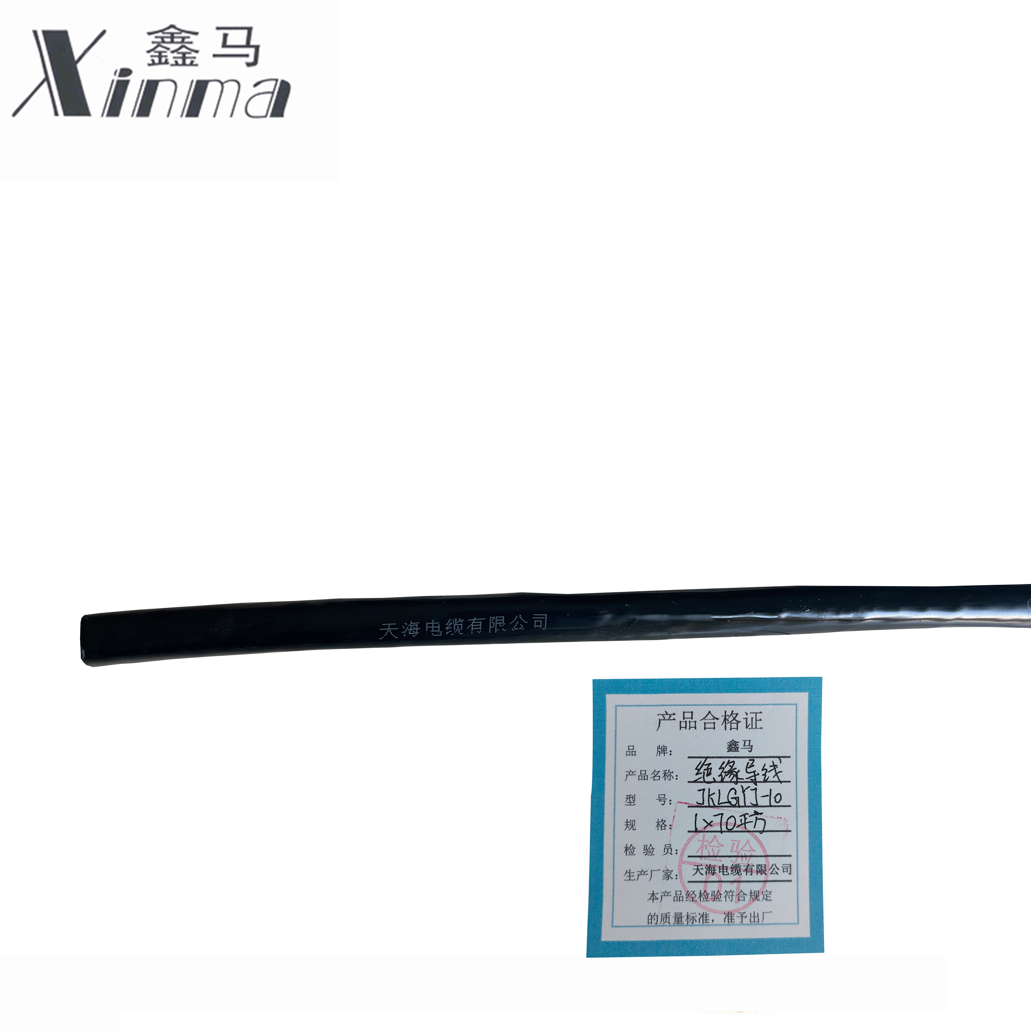 鑫马 绝缘导线 JKLGYJ-10-1*70平方 米高清大图