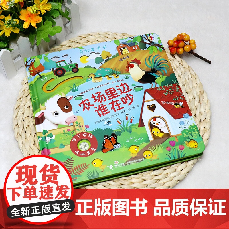 尤斯伯恩玩具书 奇妙发声书 农场里边谁在吵 0-2岁 英国尤斯伯恩出版公司 著 玩具书高清大图