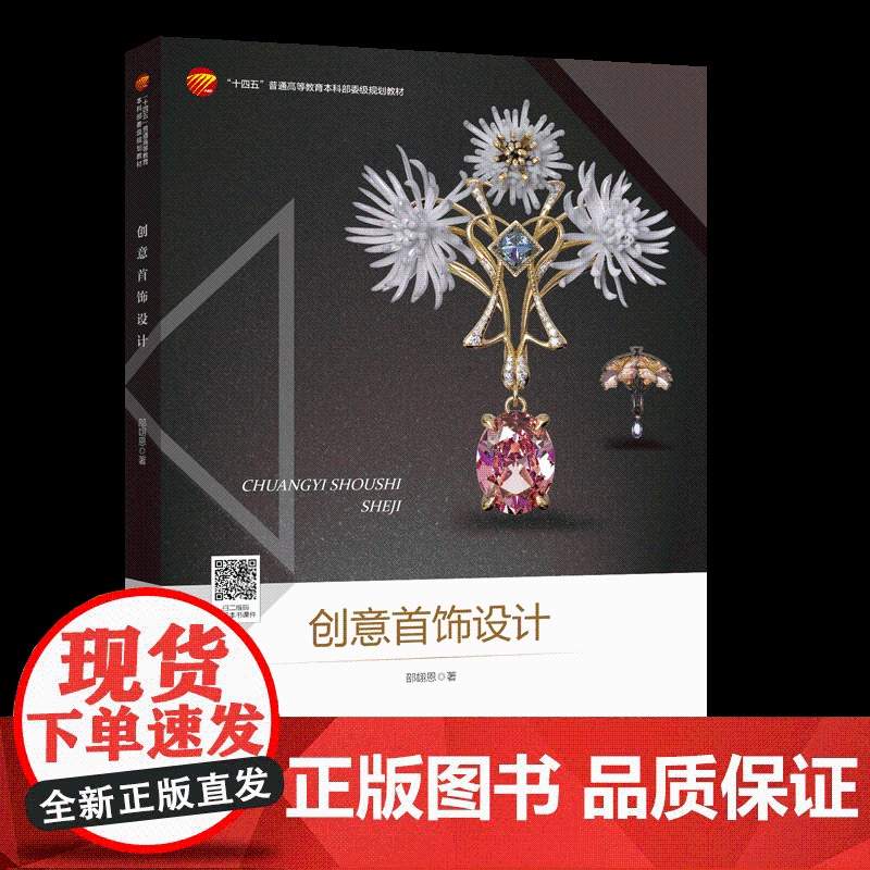 创意首饰设计首饰设计专业师生及爱好者参考阅读书籍高清大图