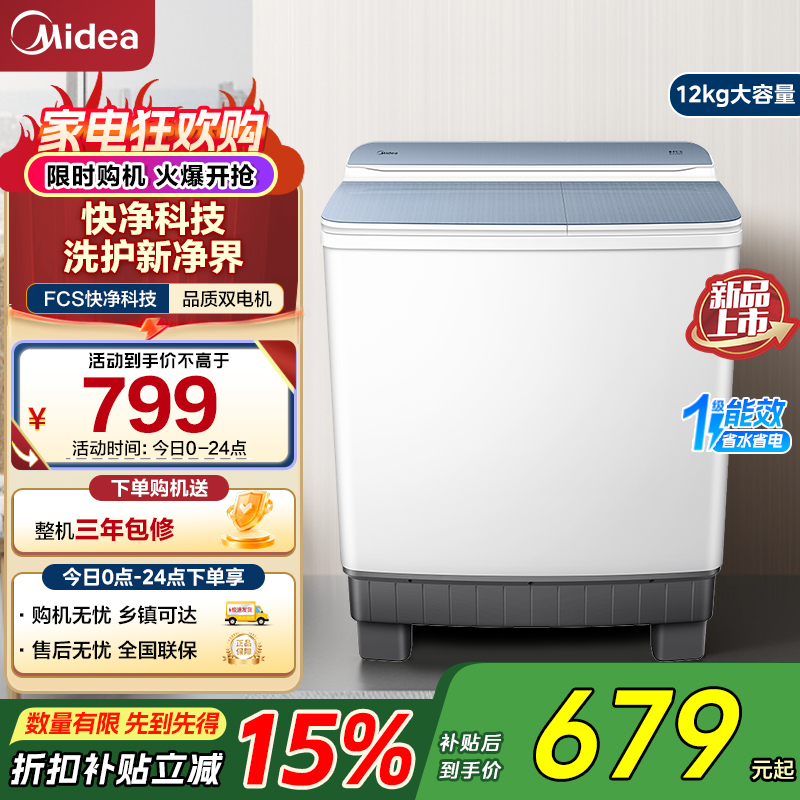 美的(Midea)洗衣机半自动双桶 MP12S166 12公斤大容量 一级能效 双缸双桶洗衣机