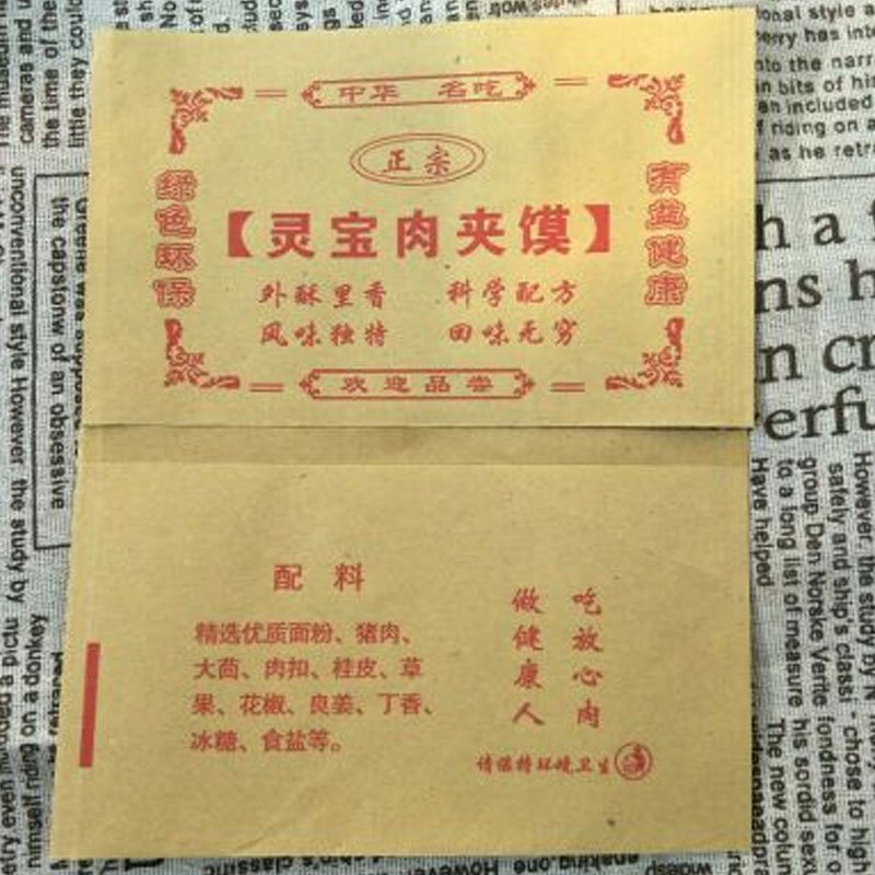 白吉馍腊汁老潼关灵宝清真兰州拉面肉夹馍馍袋纸袋1000个生活日用收纳用品收纸袋