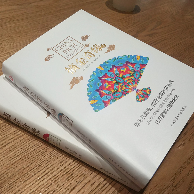 醉染图书摘金奇缘 29787569510102高清大图