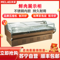 美菱(MELING)MSS-2.0CZ鲜肉保鲜柜 商用展示柜 超市组合岛柜 陈列柜冷柜 冰柜