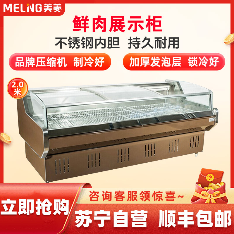 美菱(MELING)MSS-2.0CZ鲜肉保鲜柜 商用展示柜 超市组合岛柜 陈列柜冷柜 冰柜