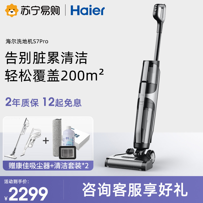 海尔无线智能家用除菌洗地机洗拖地LED电动干湿自动清洗吸尘器S7