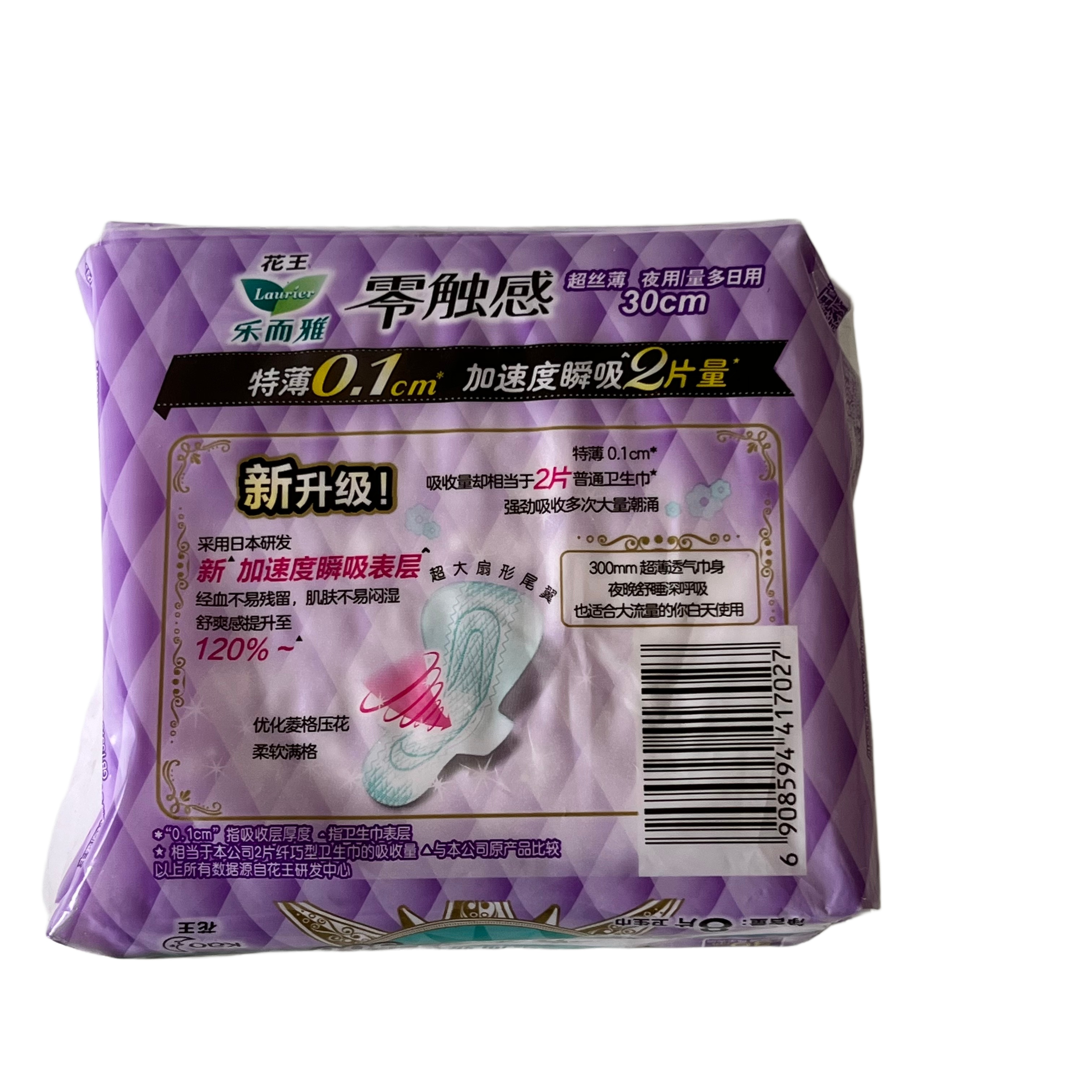 花王乐而雅零触感超丝薄卫生巾30cm*8片(同品牌任选,满3包起送)高清大图